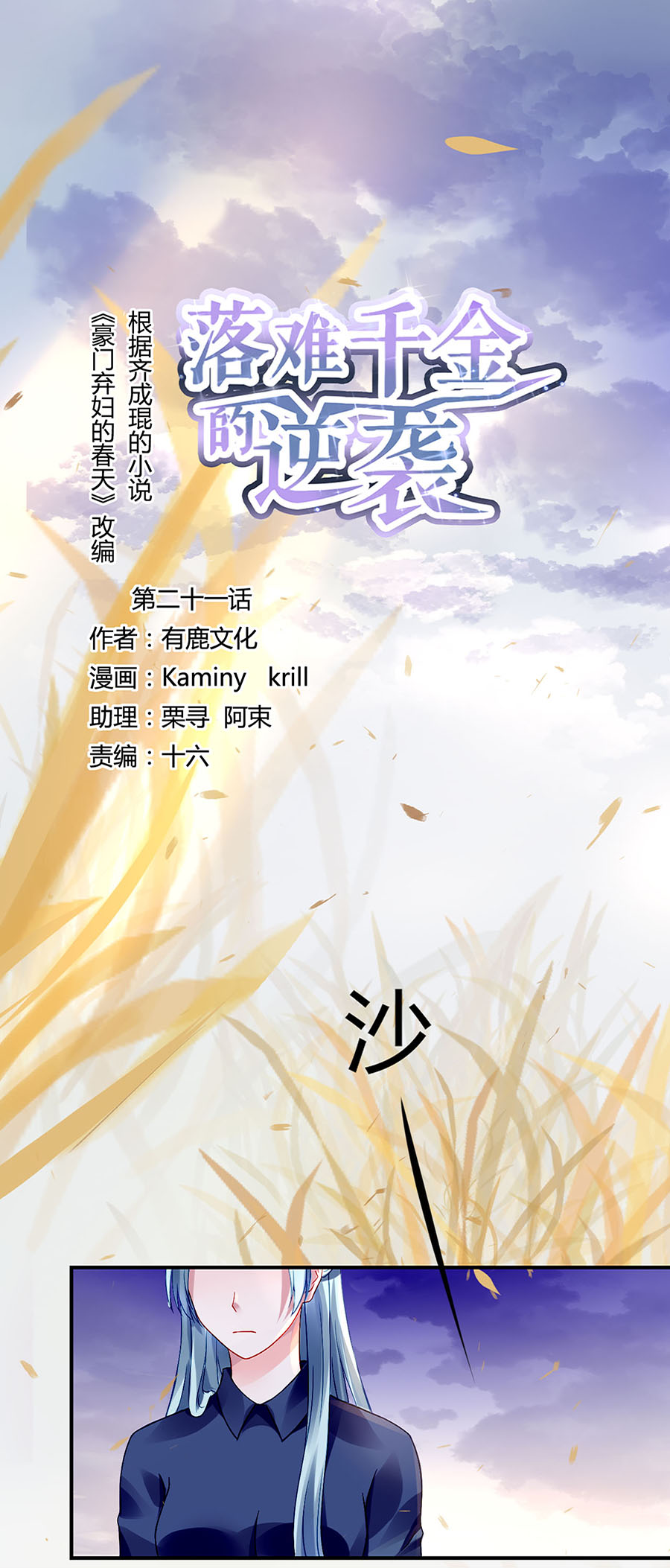 落難千金的逆襲 - 第21話 怎麼不解釋了？(1/2) - 1