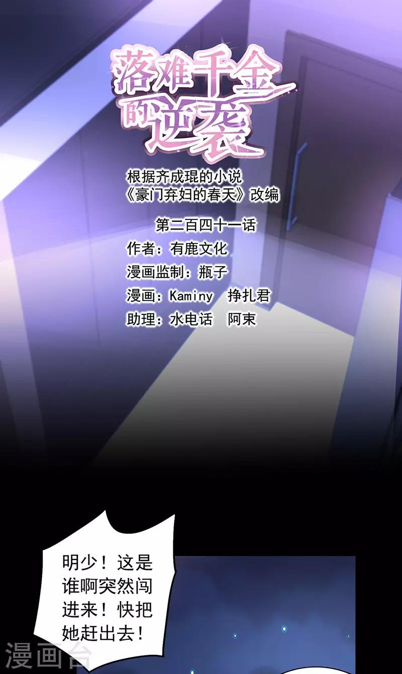 落難千金的逆襲 - 第241話 臨時牀伴 - 1