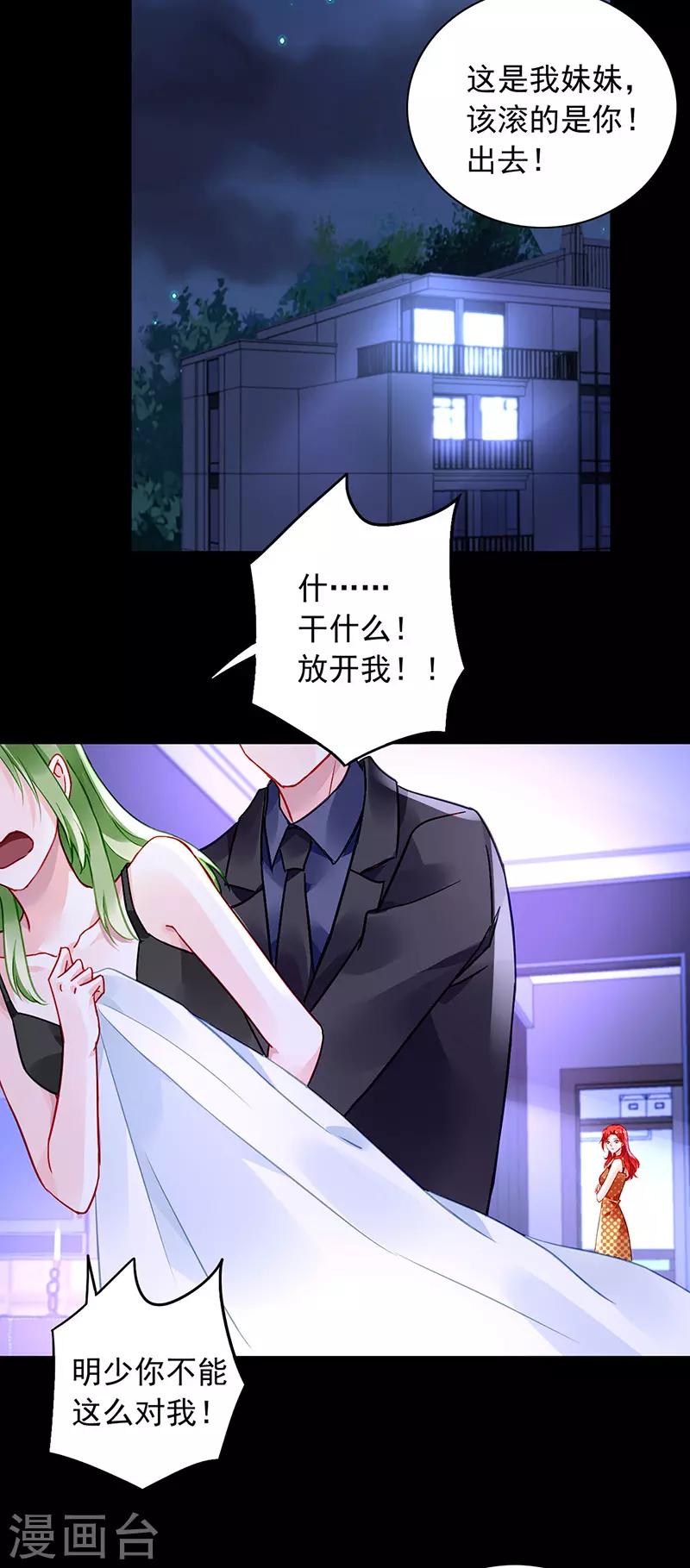 落難千金的逆襲 - 第241話 臨時牀伴 - 2