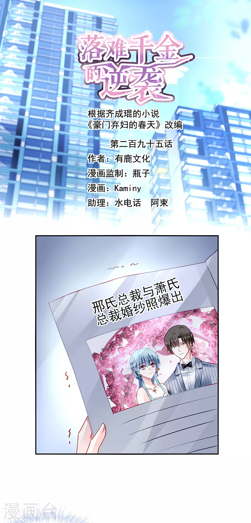 落難千金的逆襲 - 第295話 你居然打我... - 1