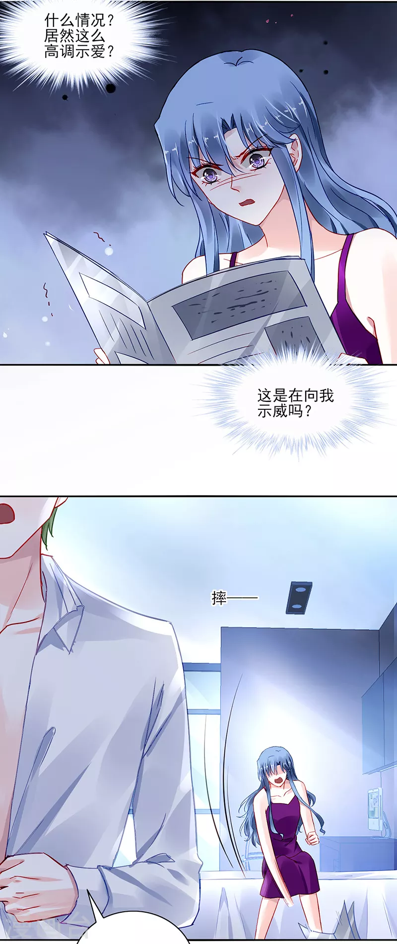 落難千金的逆襲 - 第295話 你居然打我... - 2