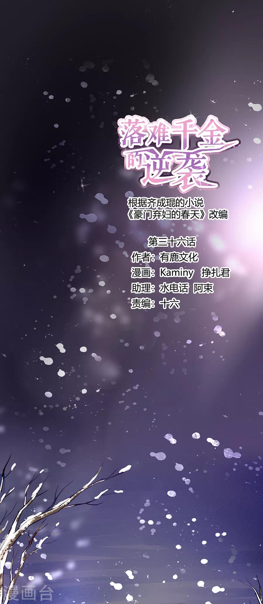 落难千金的逆袭 - 第36话 喂奶 - 1