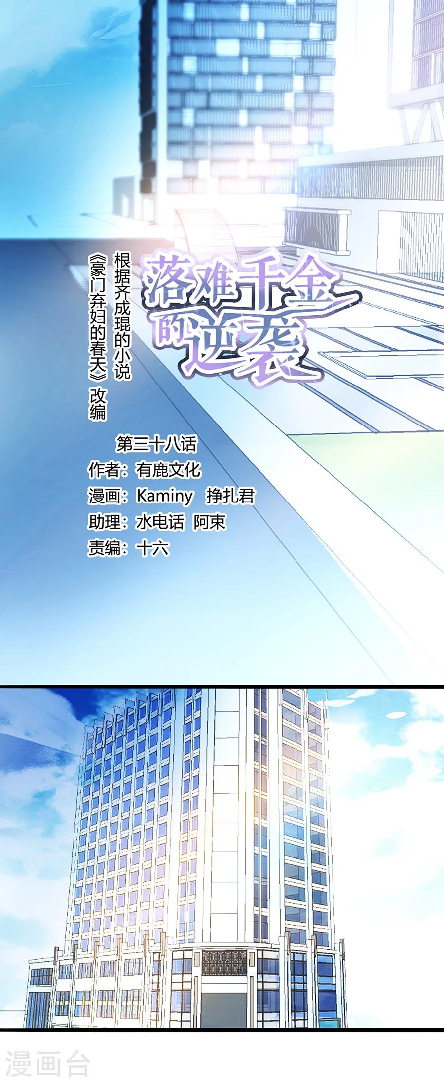 落难千金的逆袭 - 第38话 给奶妈买东西 - 1
