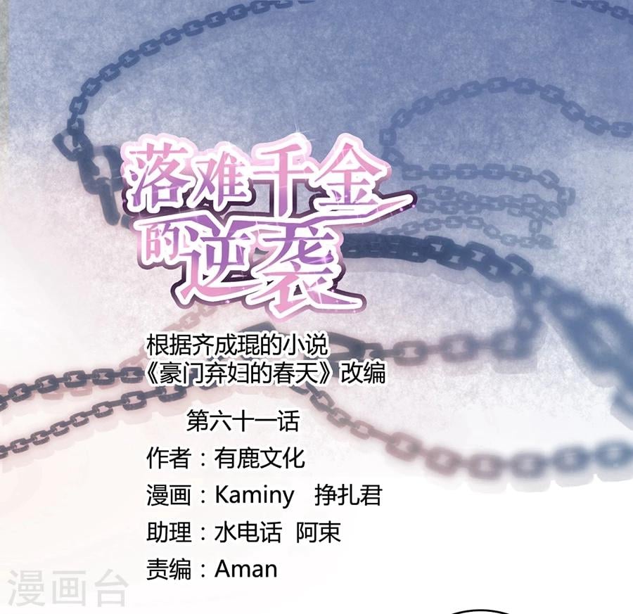 落難千金的逆襲 - 第61話 我要走了 - 1