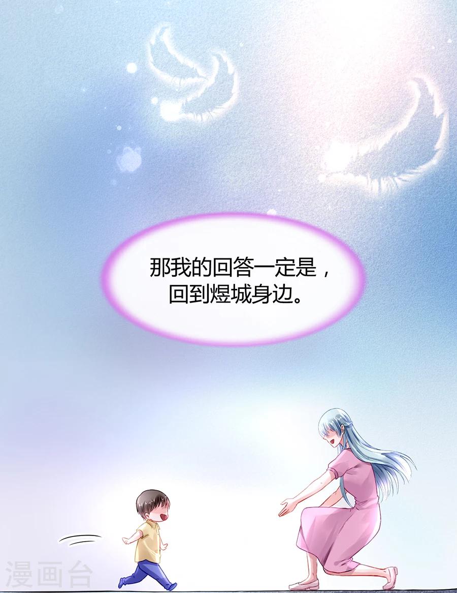 落難千金的逆襲 - 第67話 成交 - 2