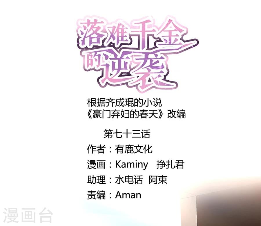 落難千金的逆襲 - 第73話 欲擒故縱嗎？ - 1