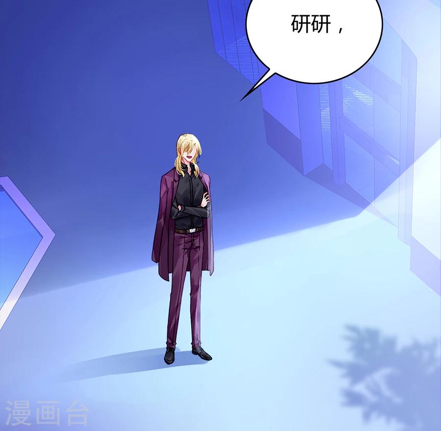 落難千金的逆襲 - 第81話 我不要！ - 2
