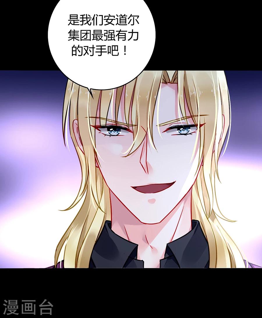 落難千金的逆襲 - 第81話 我不要！ - 4