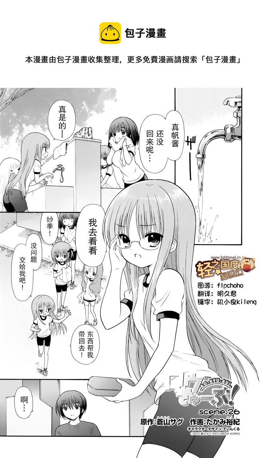 蘿球社 - 第26話 - 1