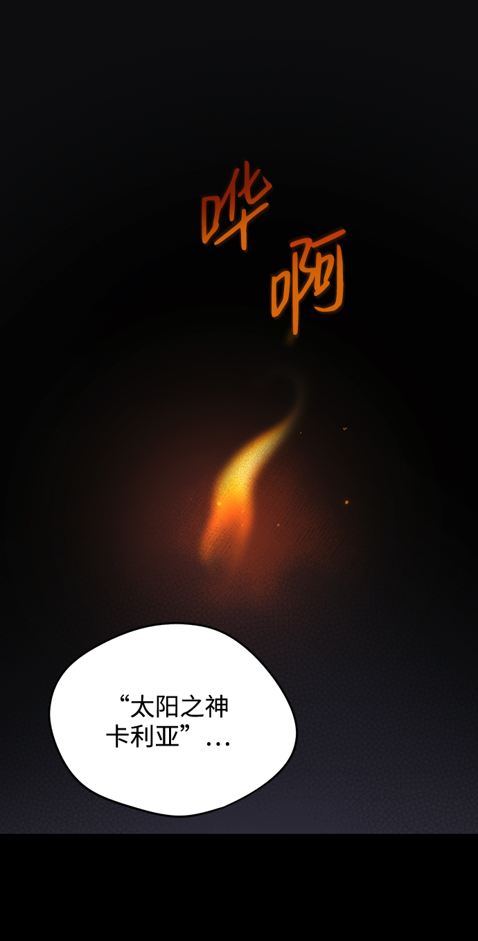 落日夕陽，冰冷目光 - 序章 - 2