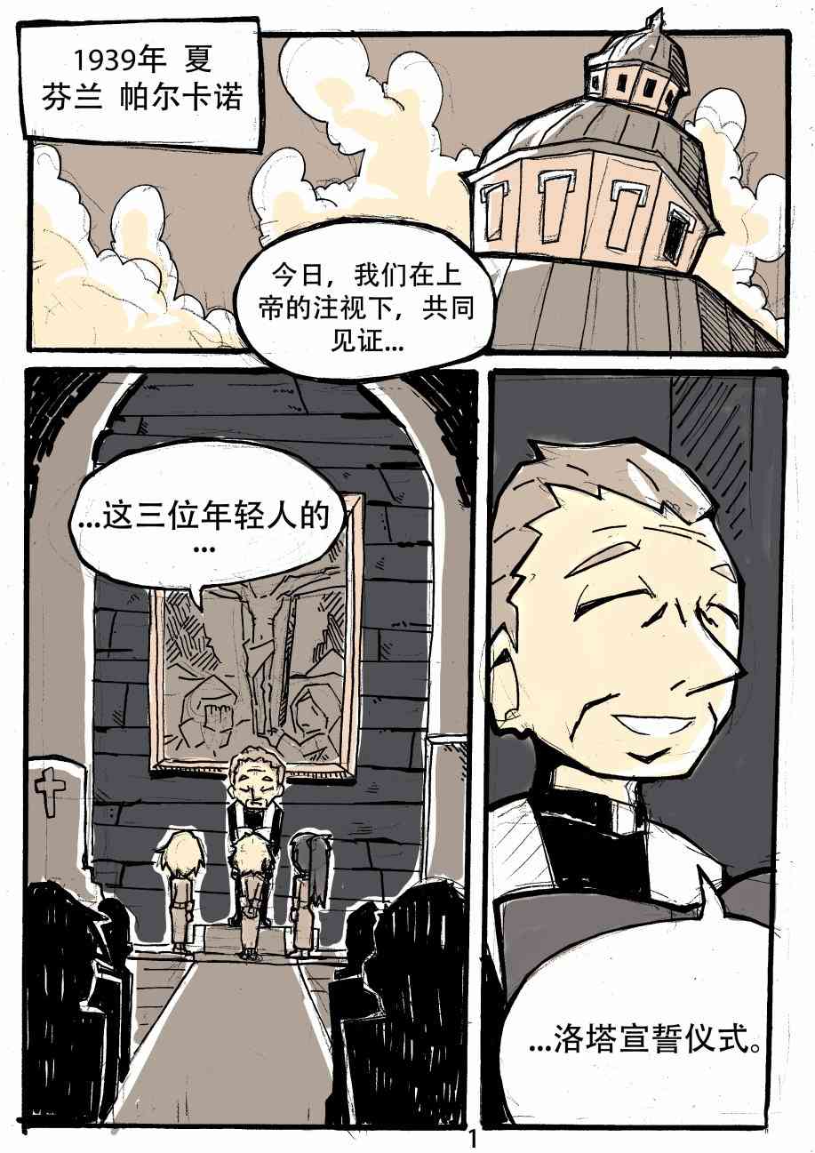 洛塔·施瓦德：戰火中的女性 - 1話(1/2) - 1
