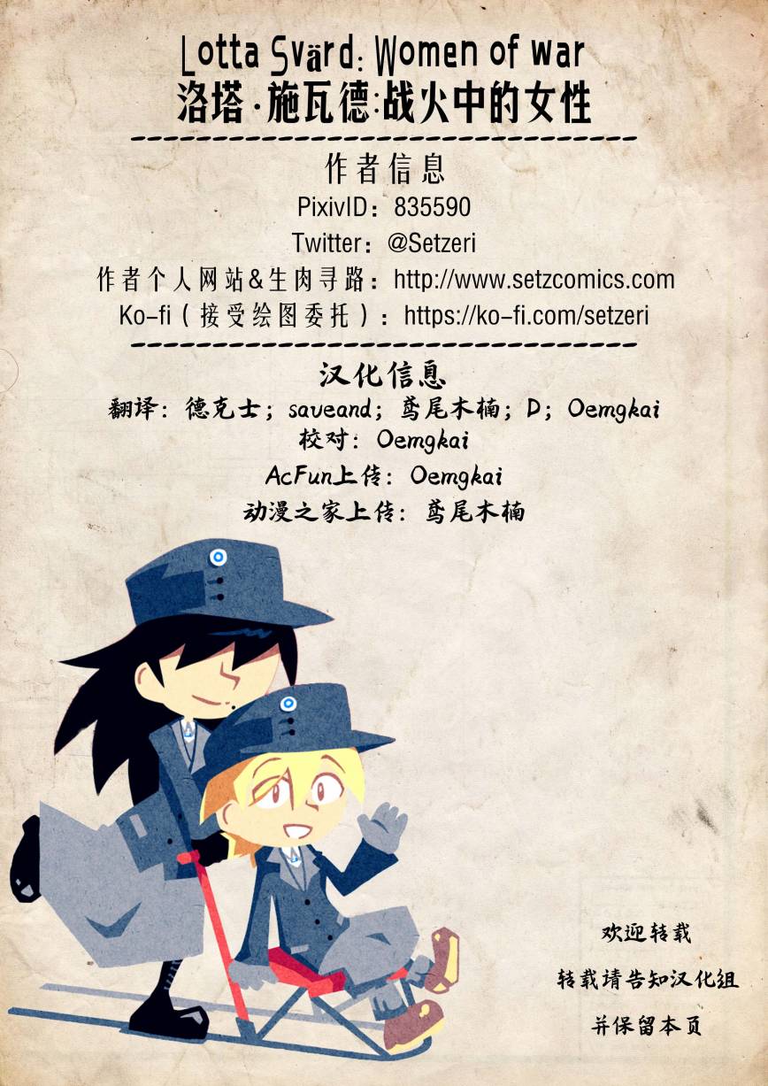 洛塔·施瓦德：戰火中的女性 - 雜圖 - 1