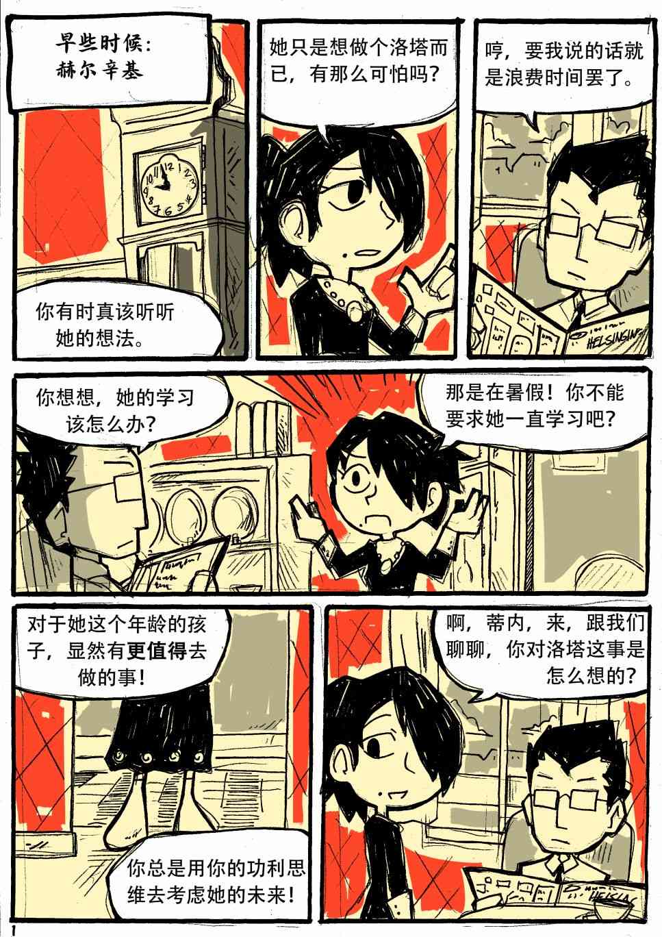 洛塔·施瓦德：戰火中的女性 - 3話(1/2) - 1