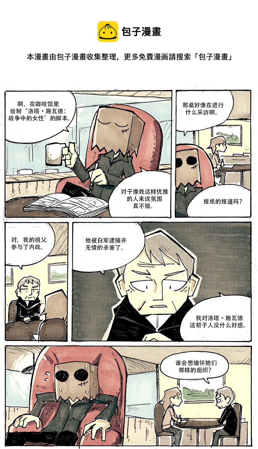 洛塔·施瓦德：戰火中的女性 - 雜圖2 - 1