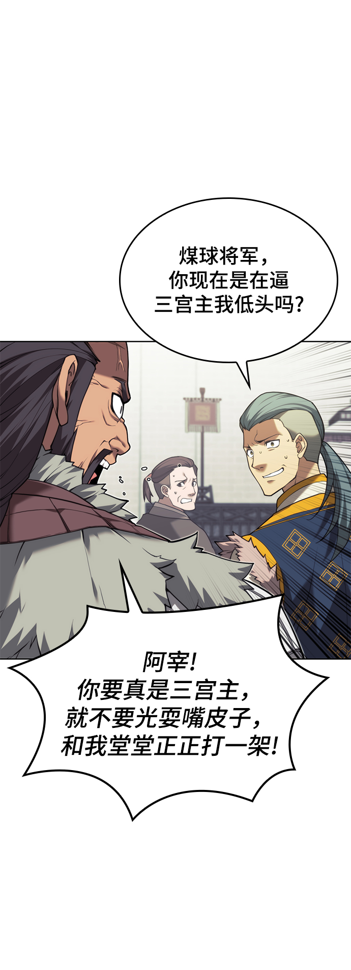 落乡文士传漫画,[第二季 第45话] 北海的律法1图