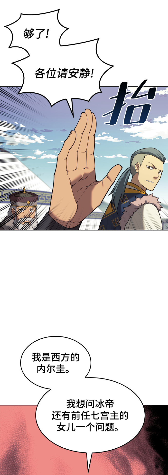 落乡文士传漫画,[第二季 第45话] 北海的律法3图