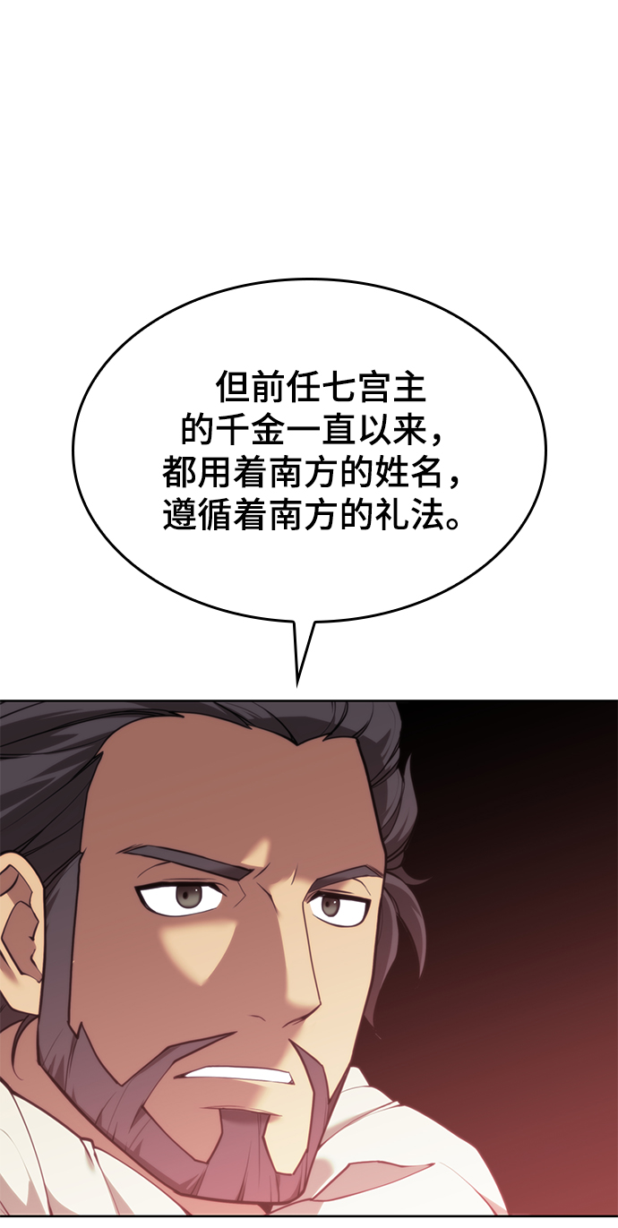 落乡文士传漫画,[第二季 第45话] 北海的律法5图