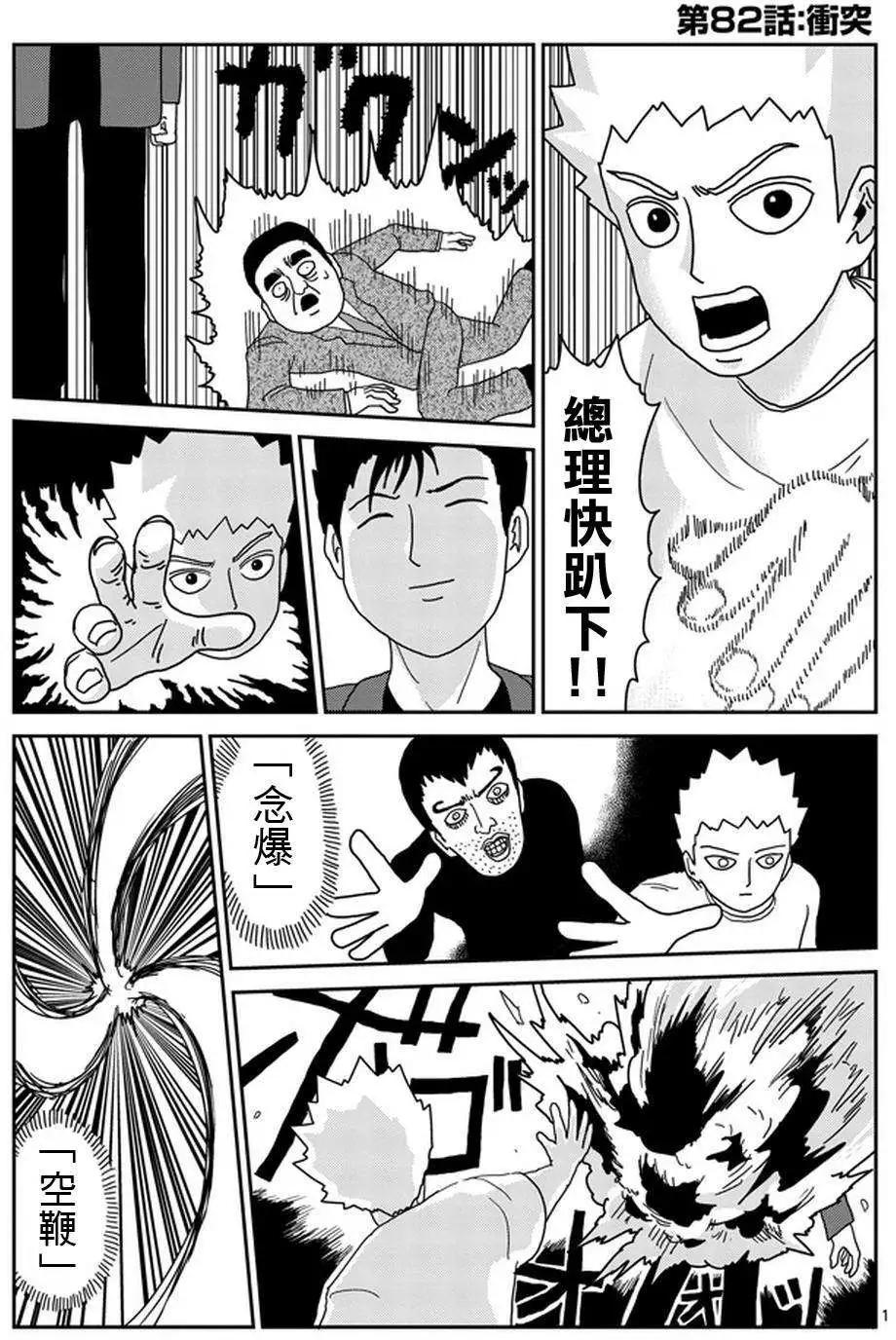 路人超能100 - 第82回 - 1