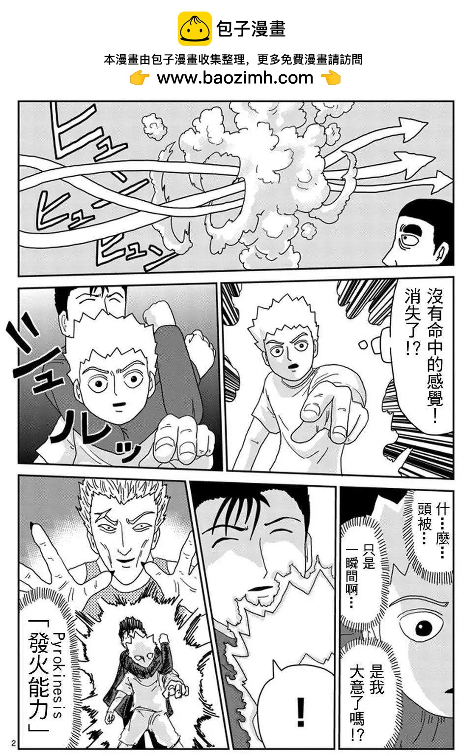 路人超能100 - 第82回 - 2