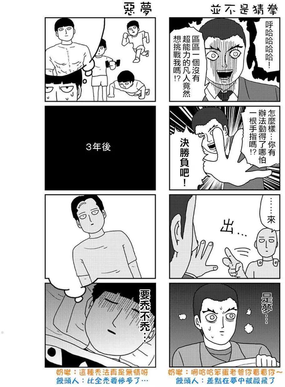 路人超能100 - 特別篇17 - 1