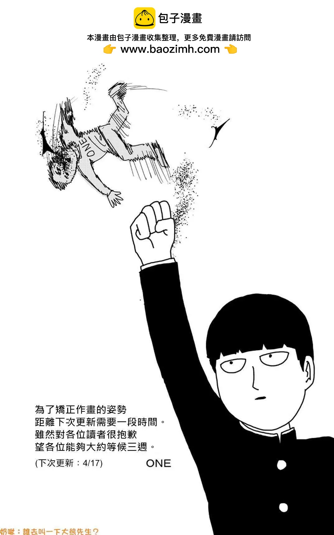 路人超能100 - 特別篇17 - 1