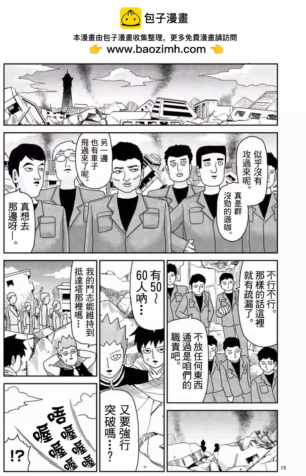 路人超能100 - 第83回(後) - 2