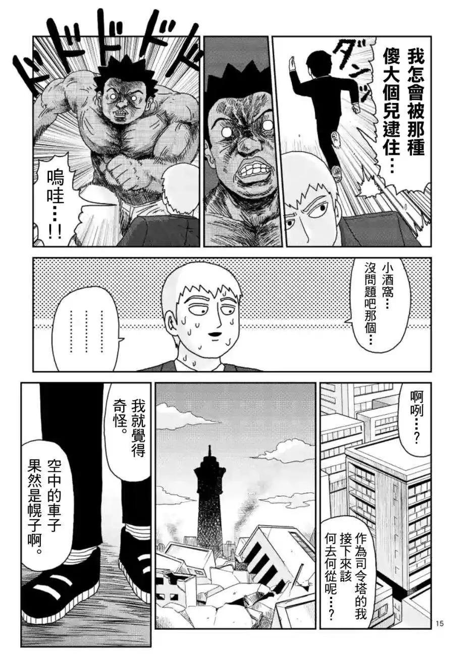 路人超能100 - 第84回(2) - 1
