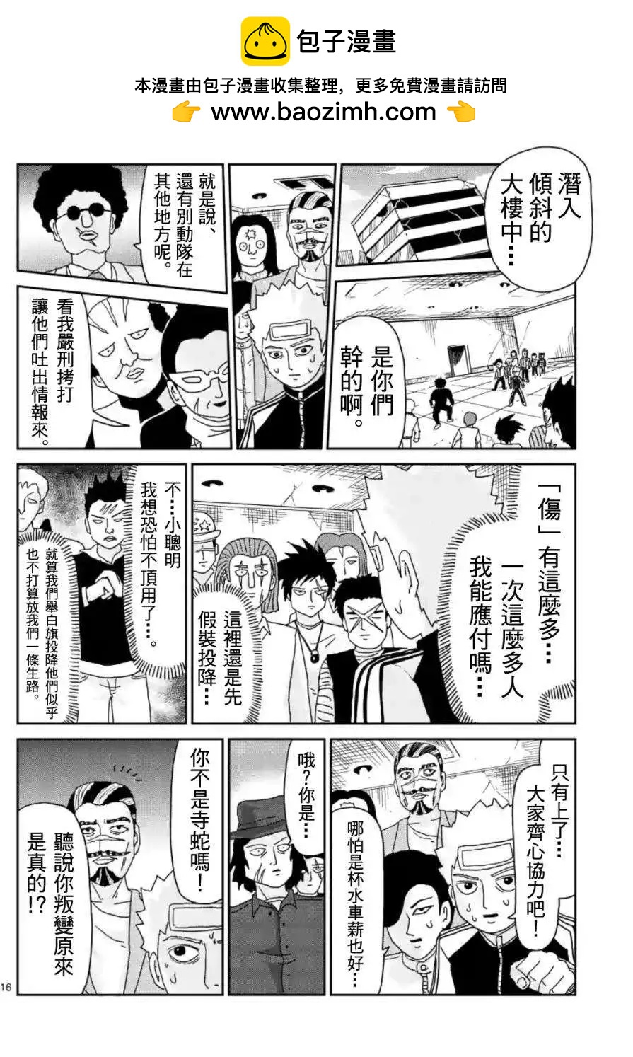 路人超能100 - 第84回(2) - 2
