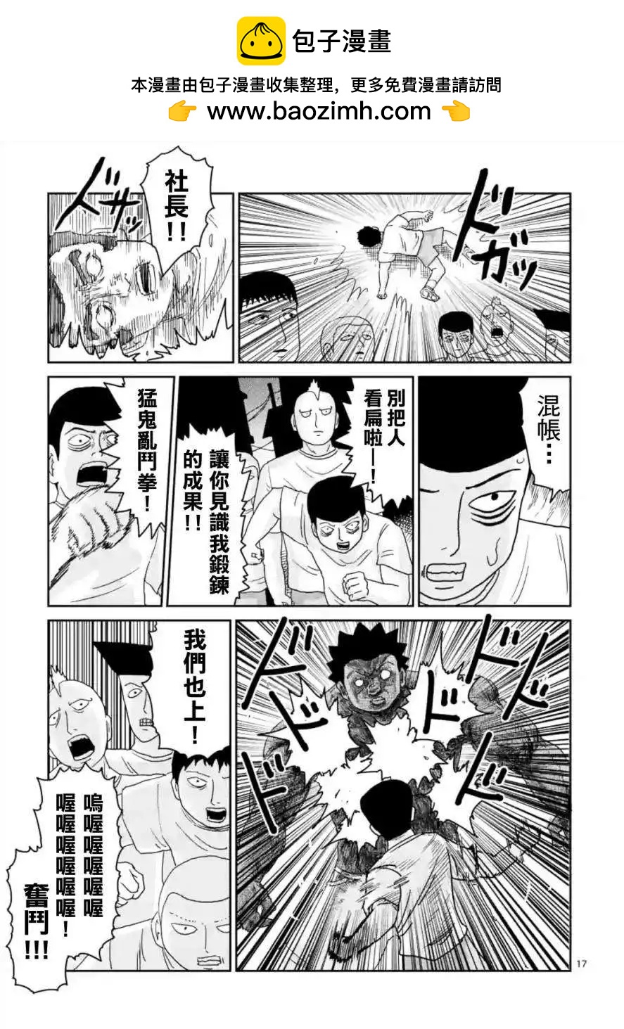 路人超能100 - 第85回(2) - 2
