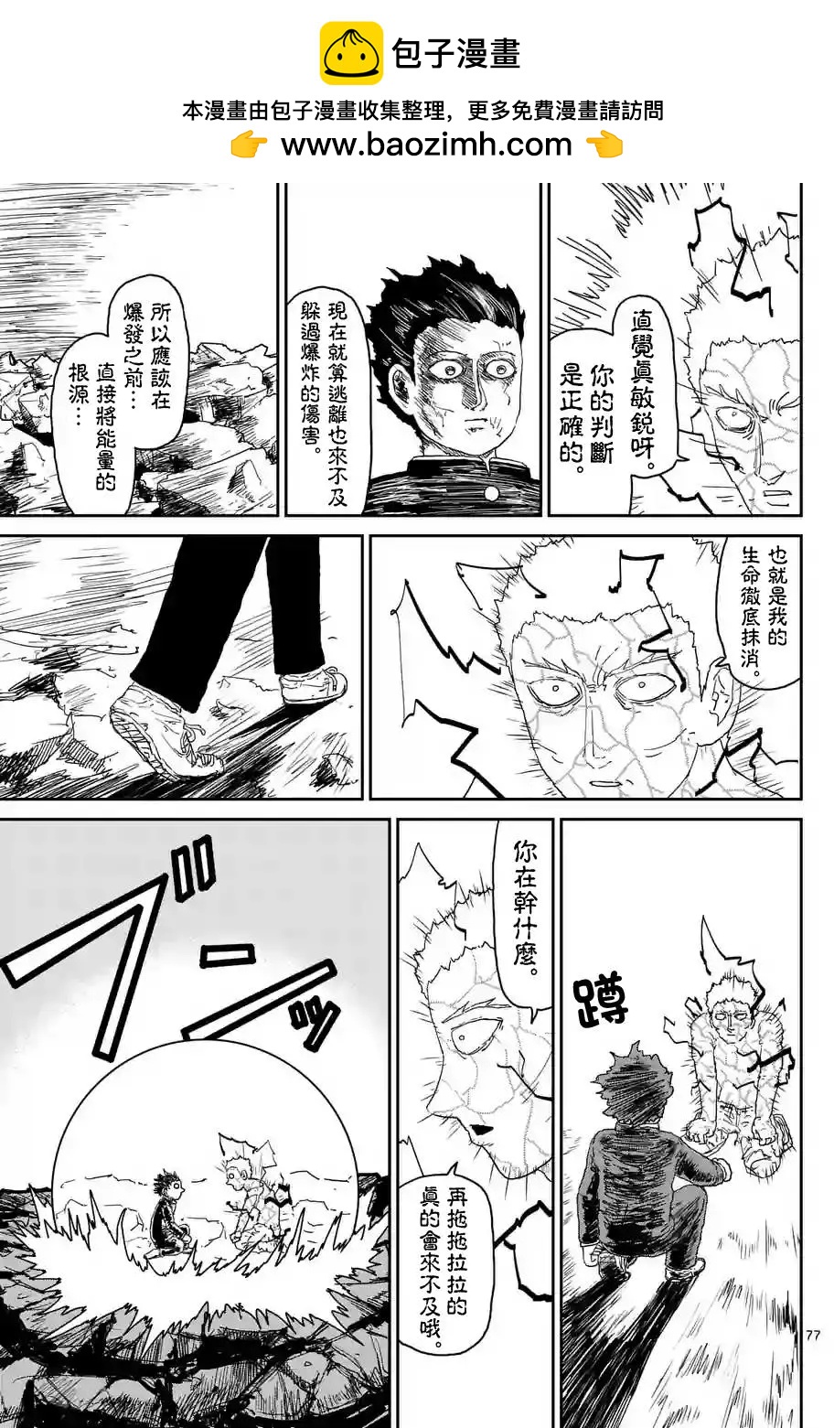 路人超能100 - 第90回12 - 2