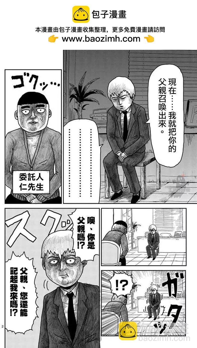 路人超能100 - 第20回 - 2