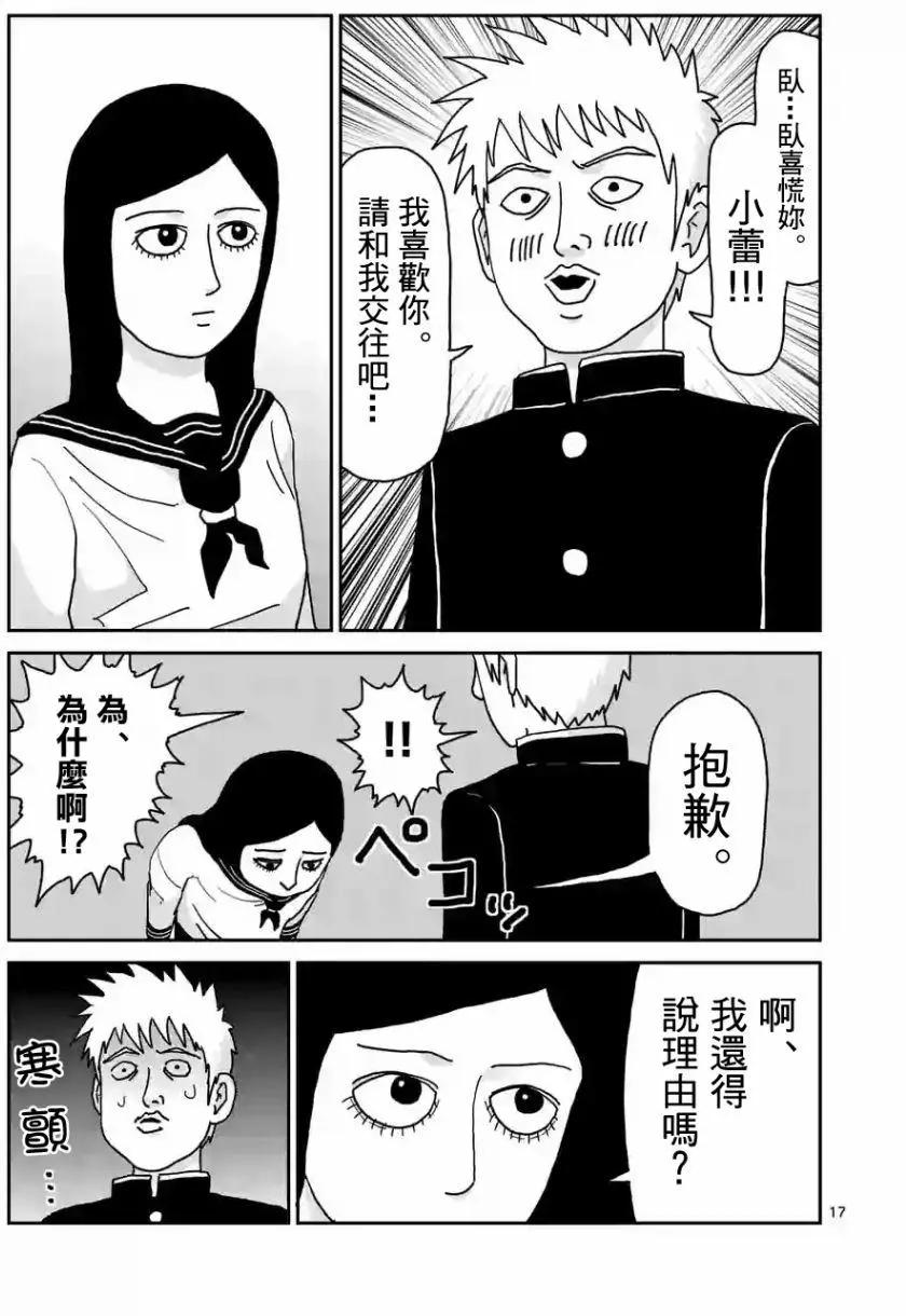 路人超能100 - 第99回(2) - 1