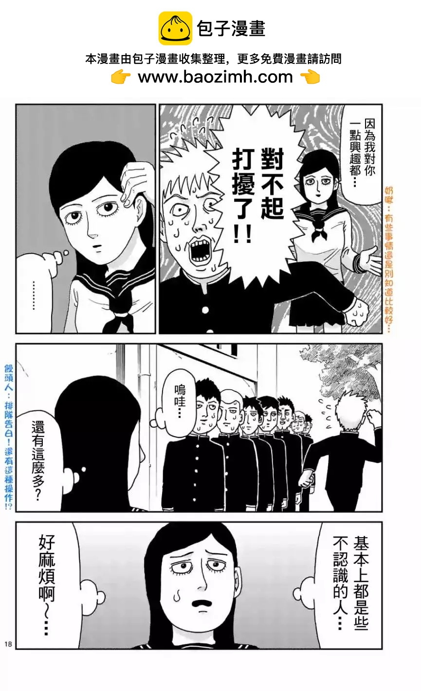 路人超能100 - 第99回(2) - 2