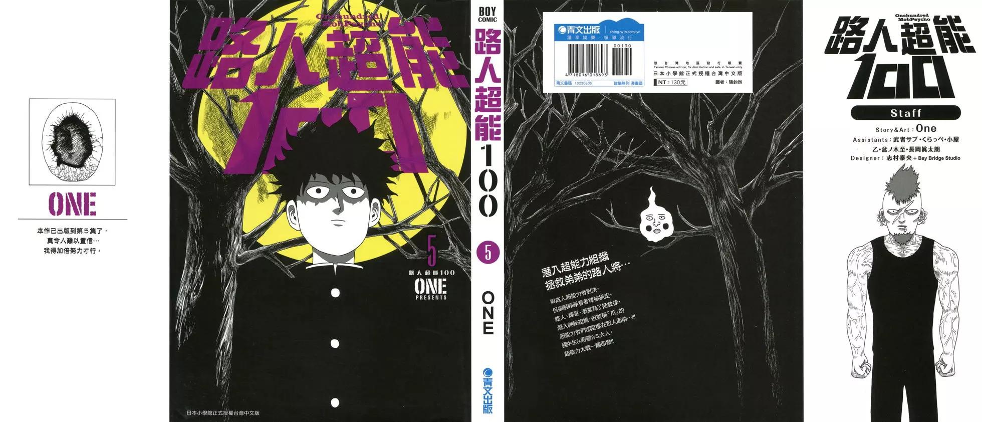 路人超能100 - 第05卷(1/4) - 1