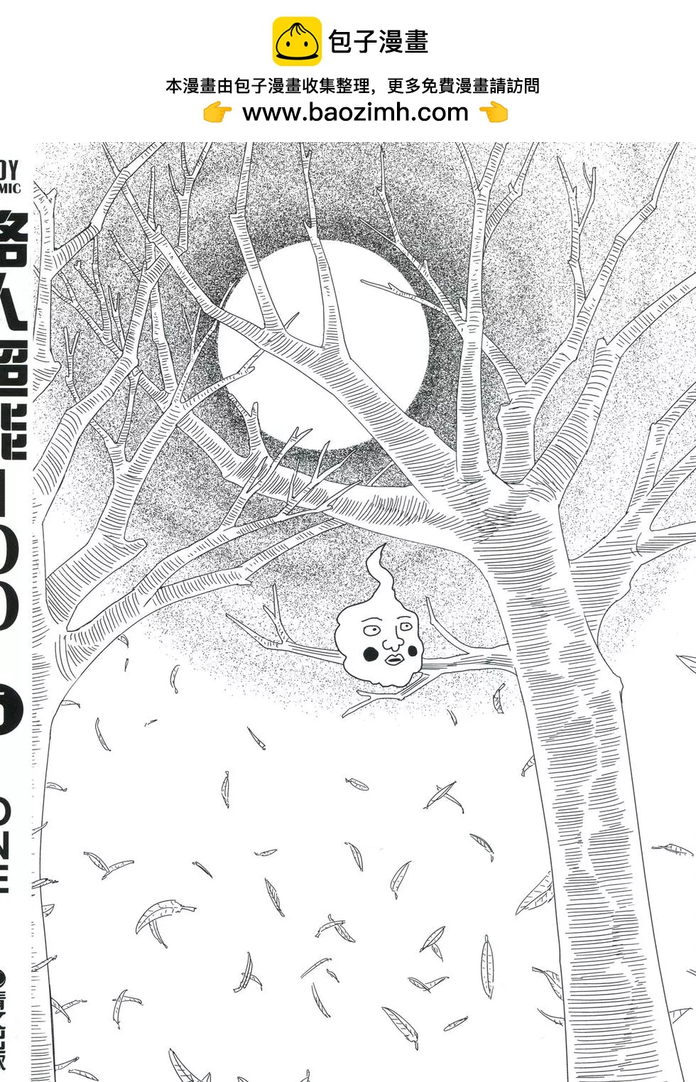 路人超能100 - 第05卷(1/4) - 2