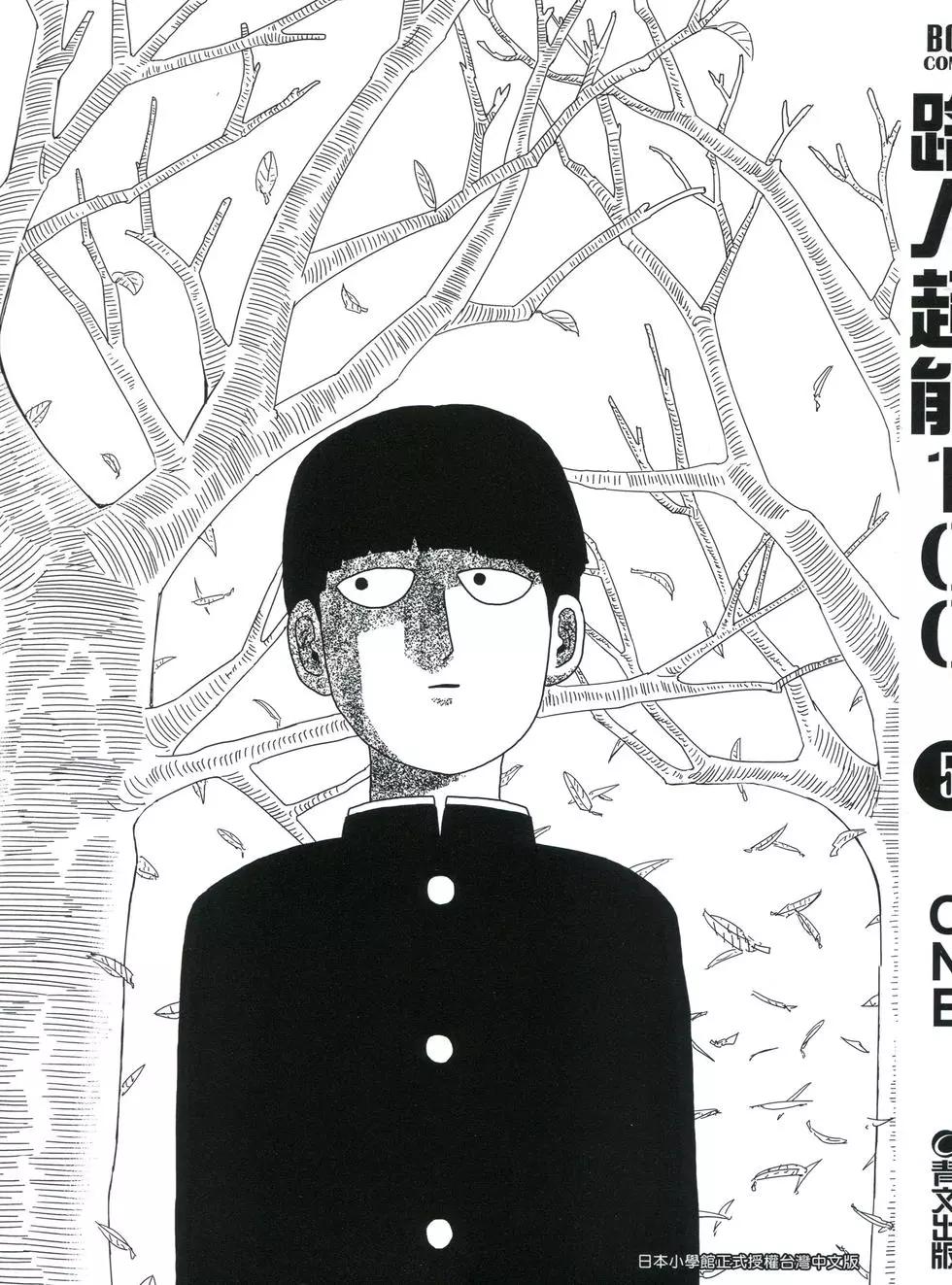 路人超能100 - 第05卷(1/4) - 3