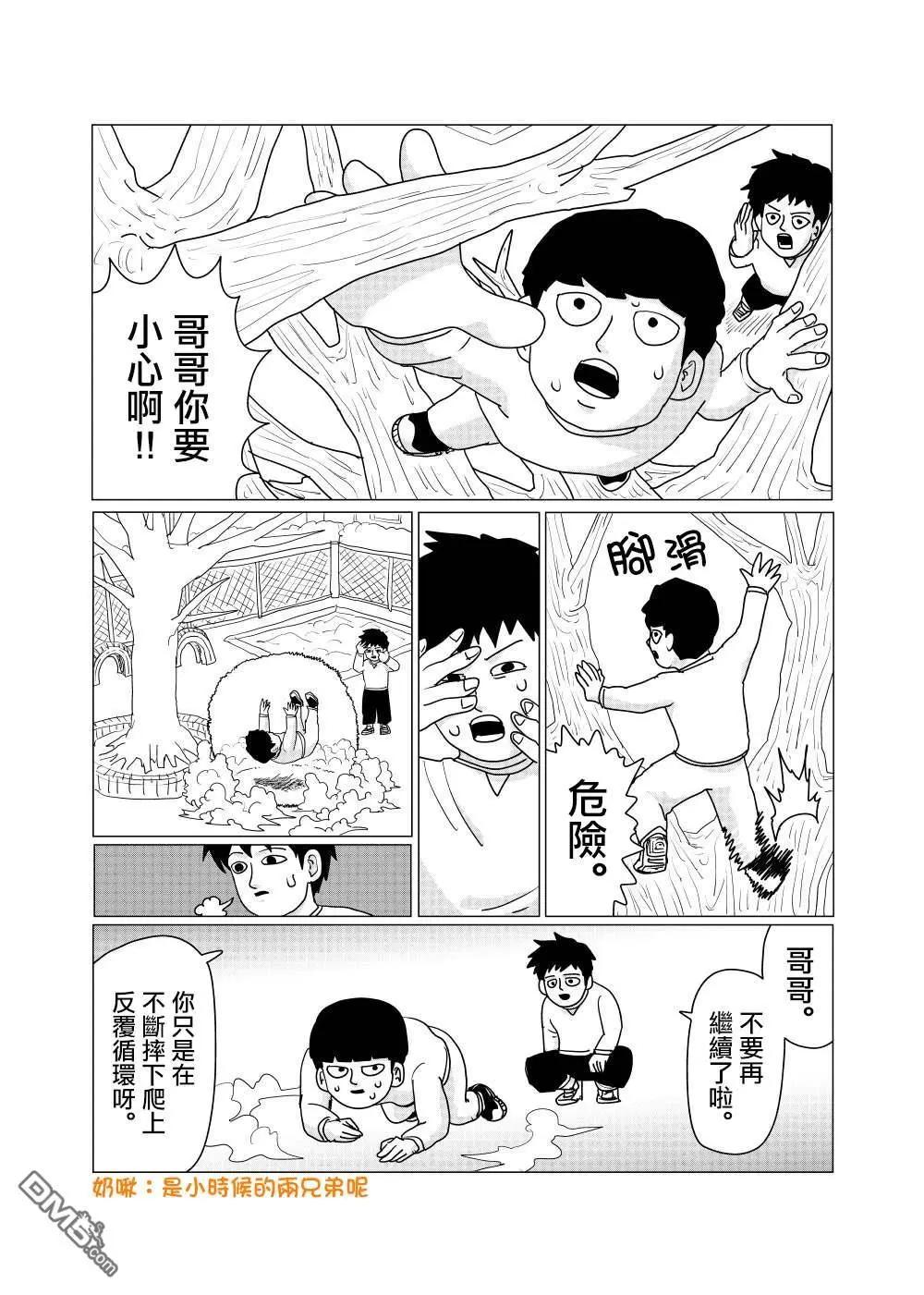 路人超能100 - 外傳短篇7 - 1