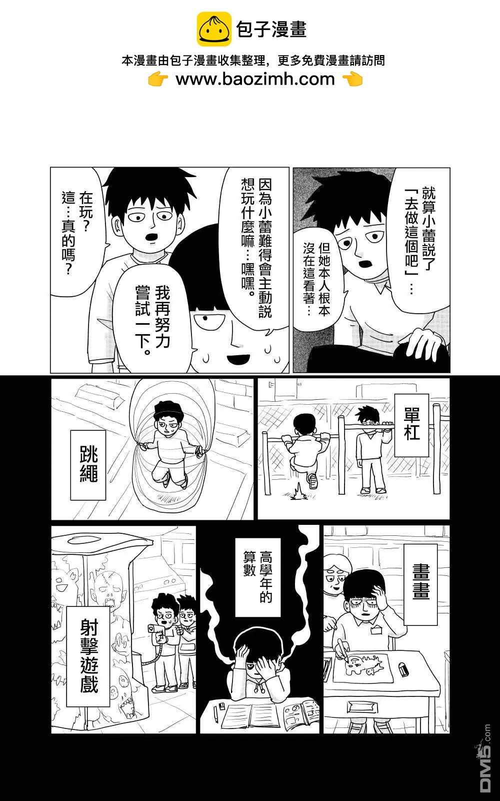 路人超能100 - 外傳短篇7 - 2