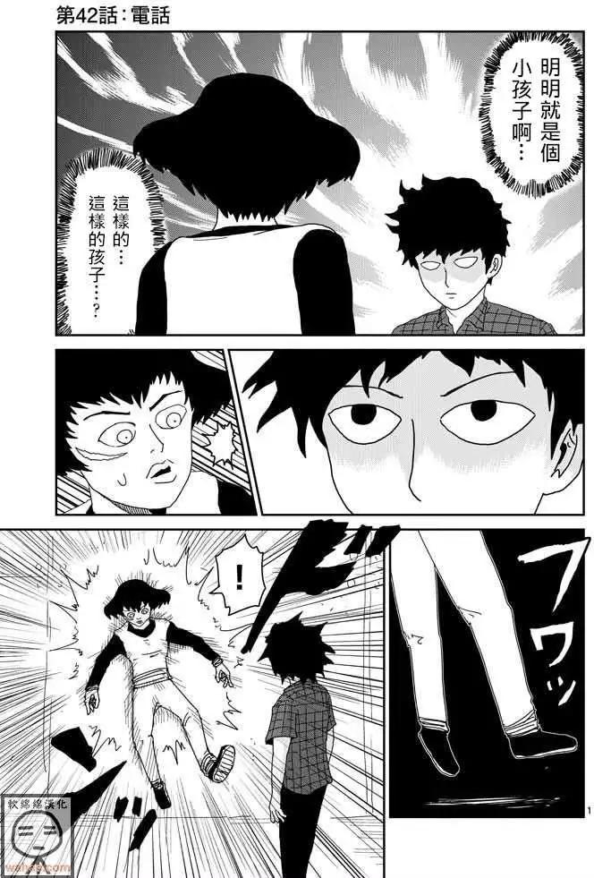 路人超能100 - 第42回 - 1