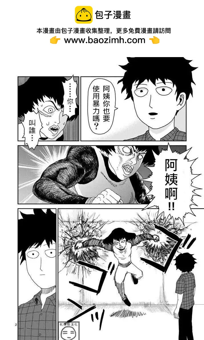 路人超能100 - 第42回 - 2