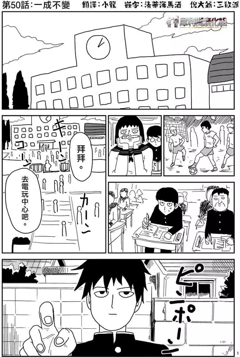 路人超能100 - 第50回 - 1