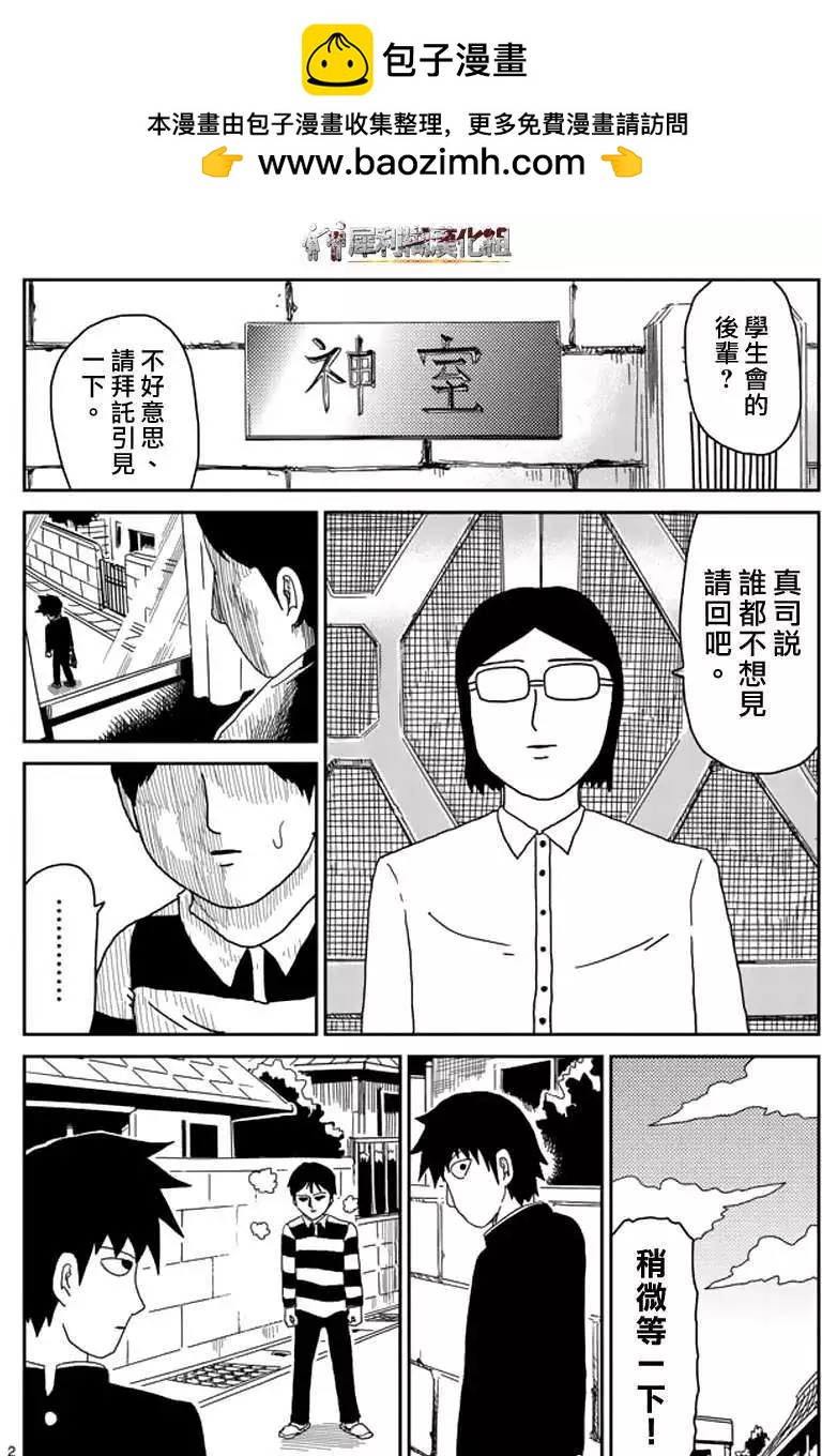 路人超能100 - 第50回 - 2