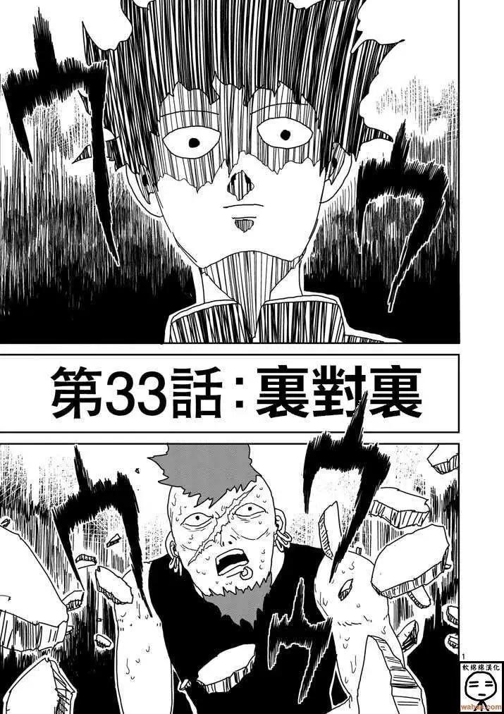 路人超能100 - 第33回 - 1