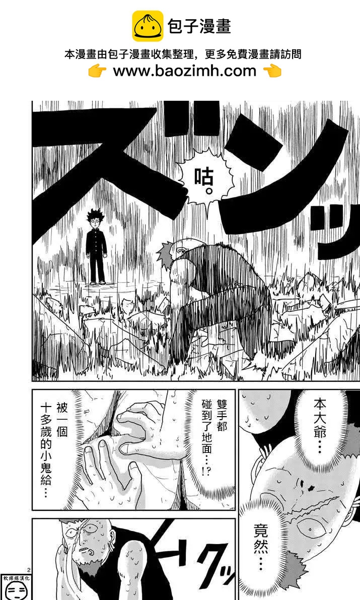 路人超能100 - 第33回 - 2