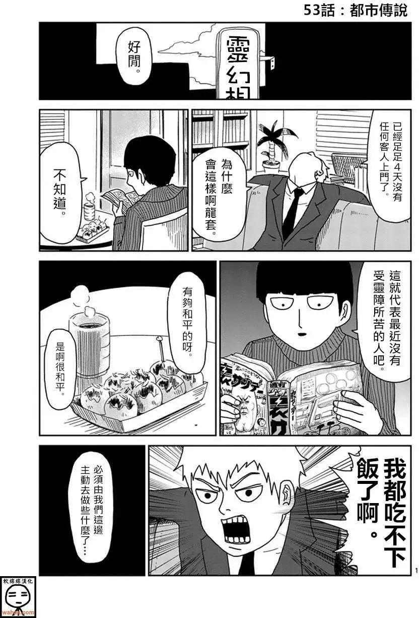 路人超能100 - 第53回 - 1