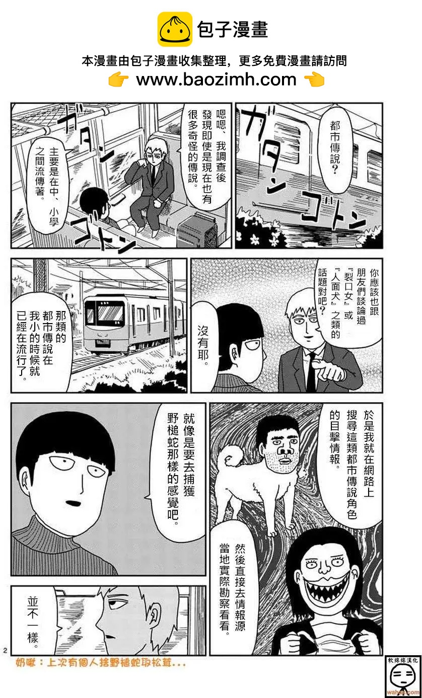 路人超能100 - 第53回 - 2