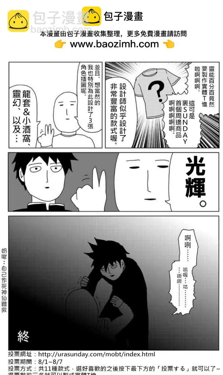 路人超能100 - 特別篇9 - 1