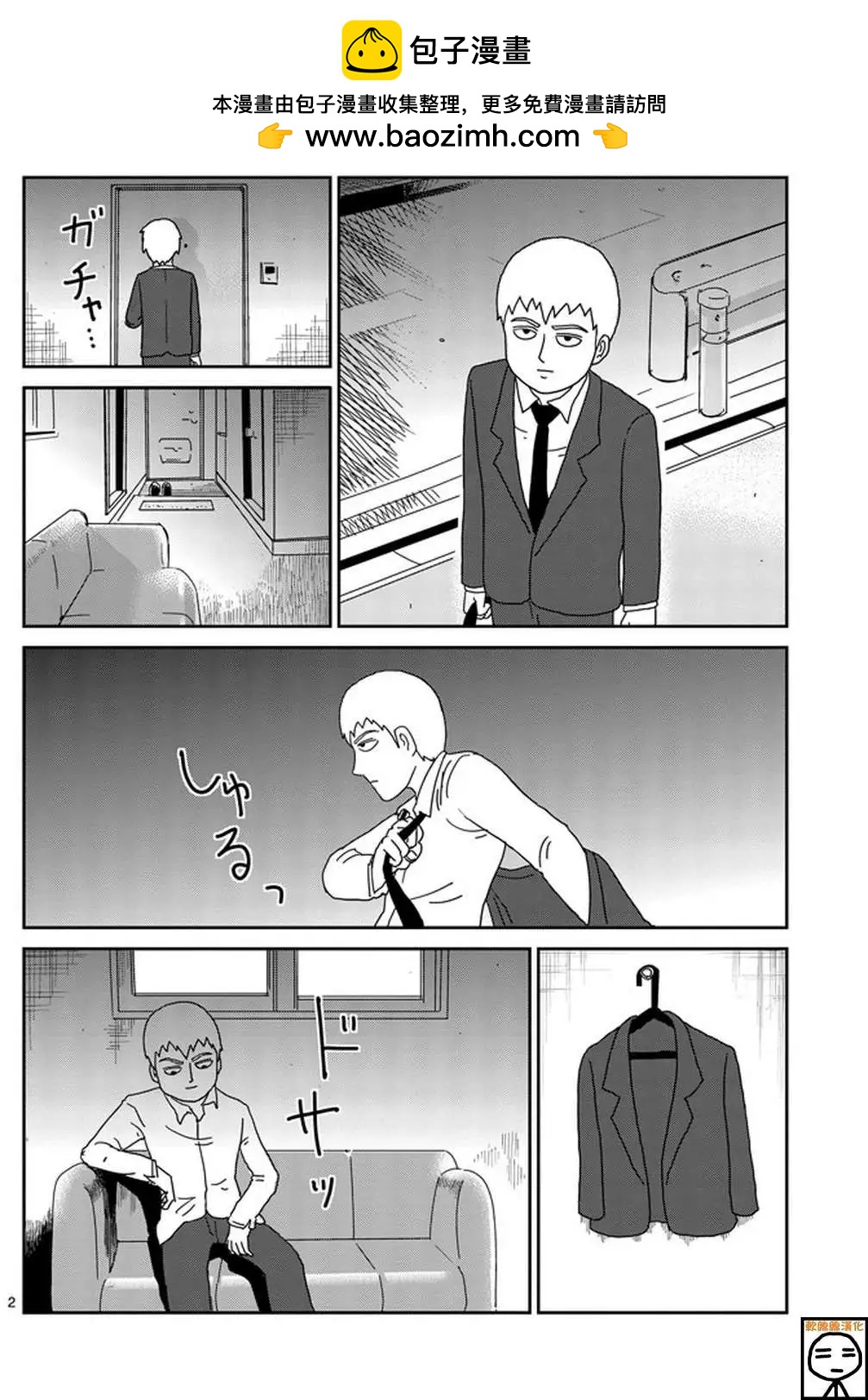 路人超能100 - 第70回 - 2