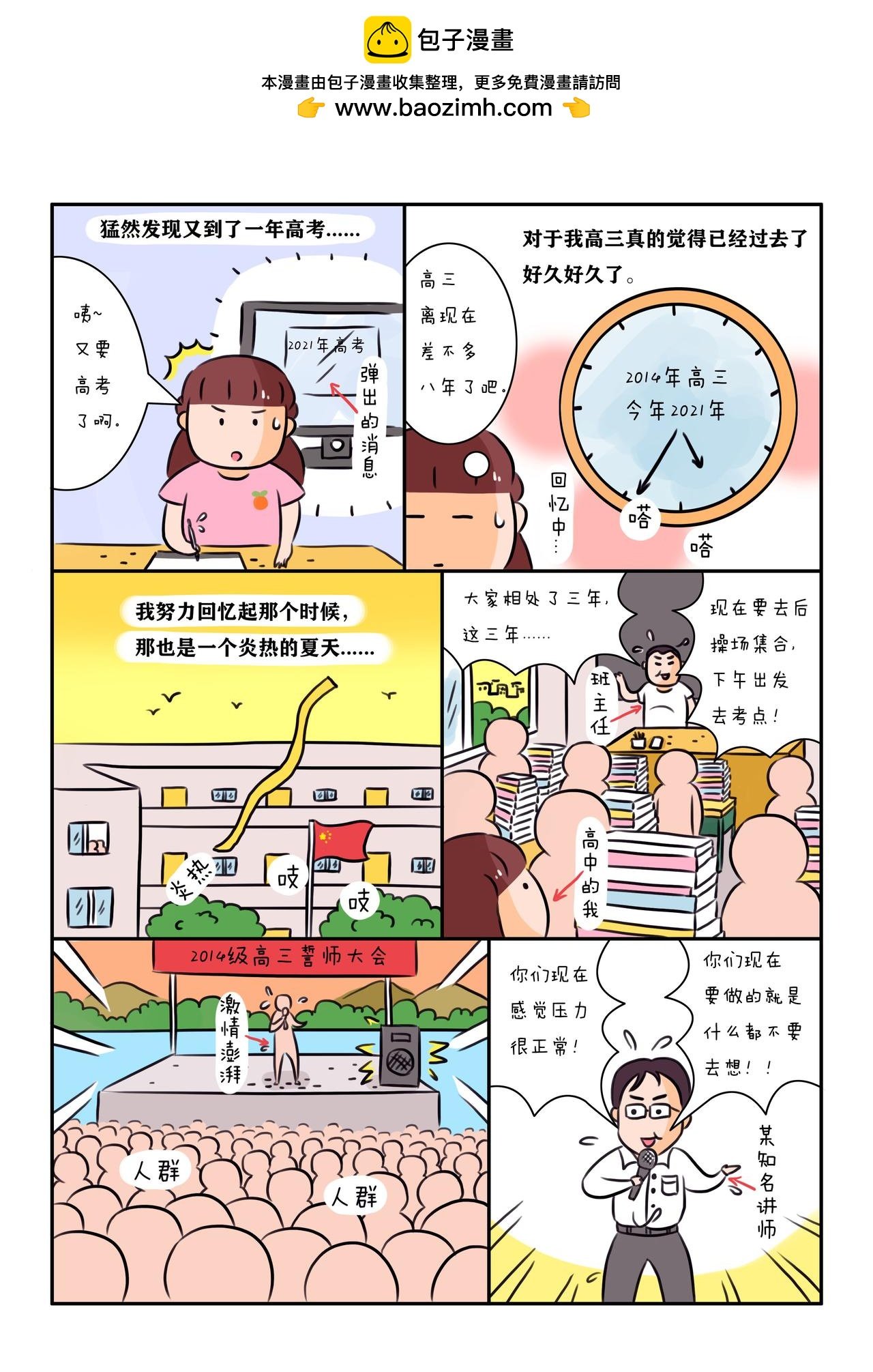 《路上的我們》 - 《高考特輯》 - 1
