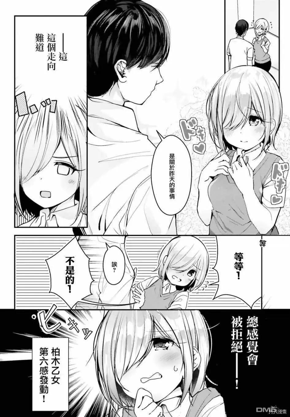 露餡了少女 - 第19話 - 1